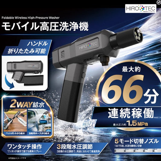 モバイル 高圧洗浄機 HDL-4349