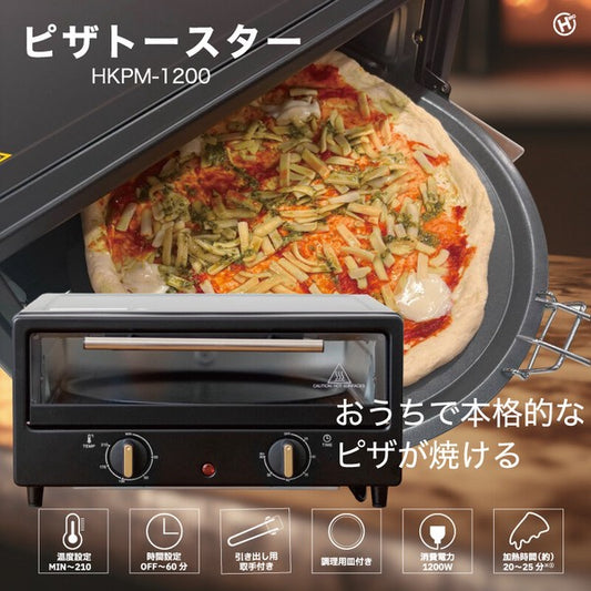 【夏セール! 12% OFF! 】【大特価!お早めに】【ド!でかいトースター】Modere ピザトースター HKPM-1200