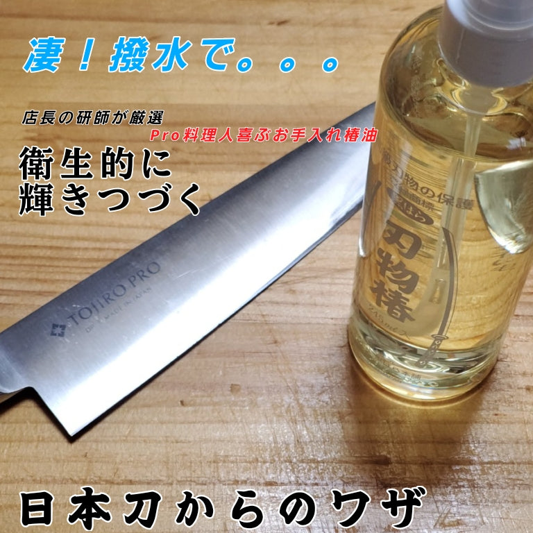 刃物椿