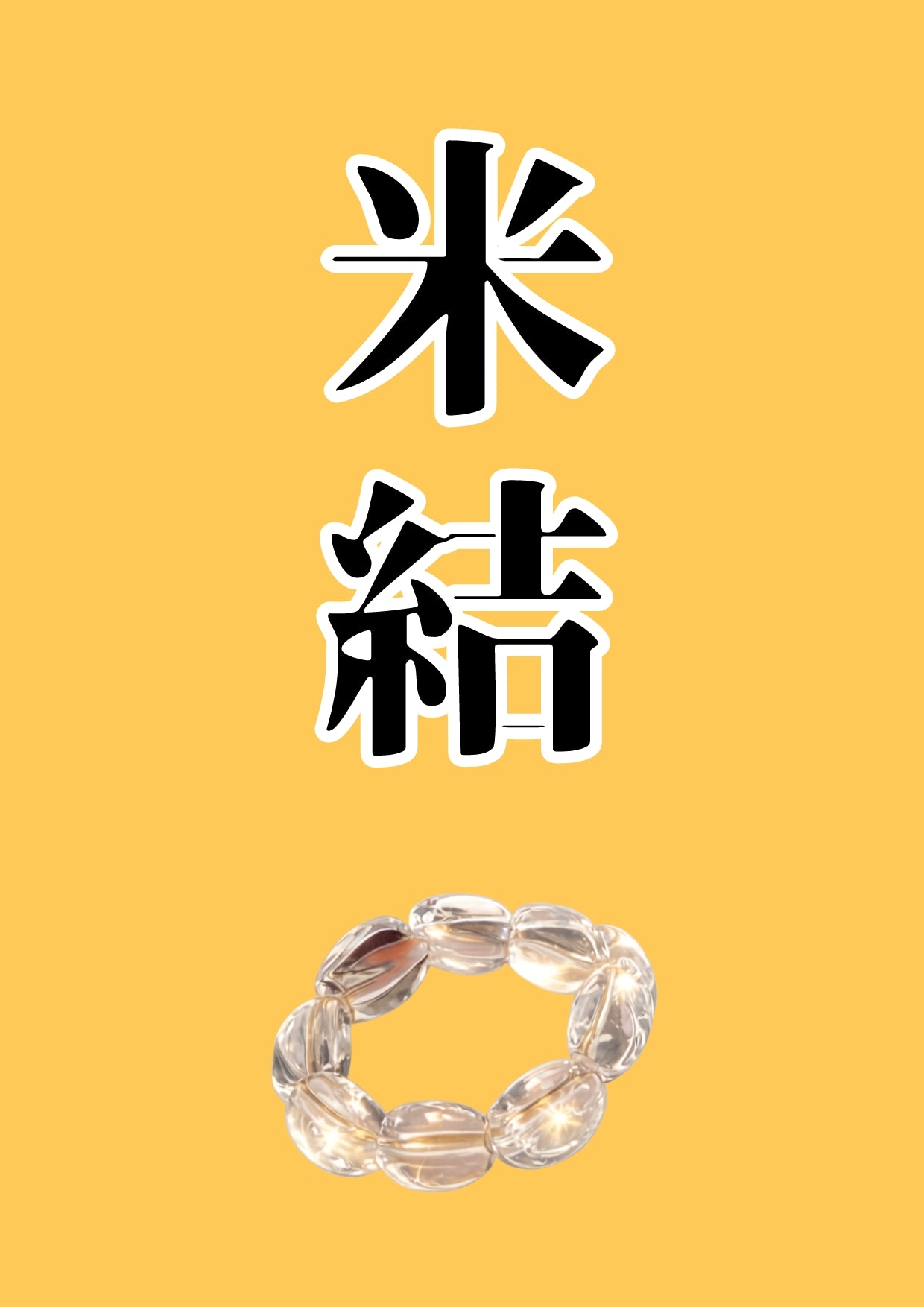 天然石 雑貨