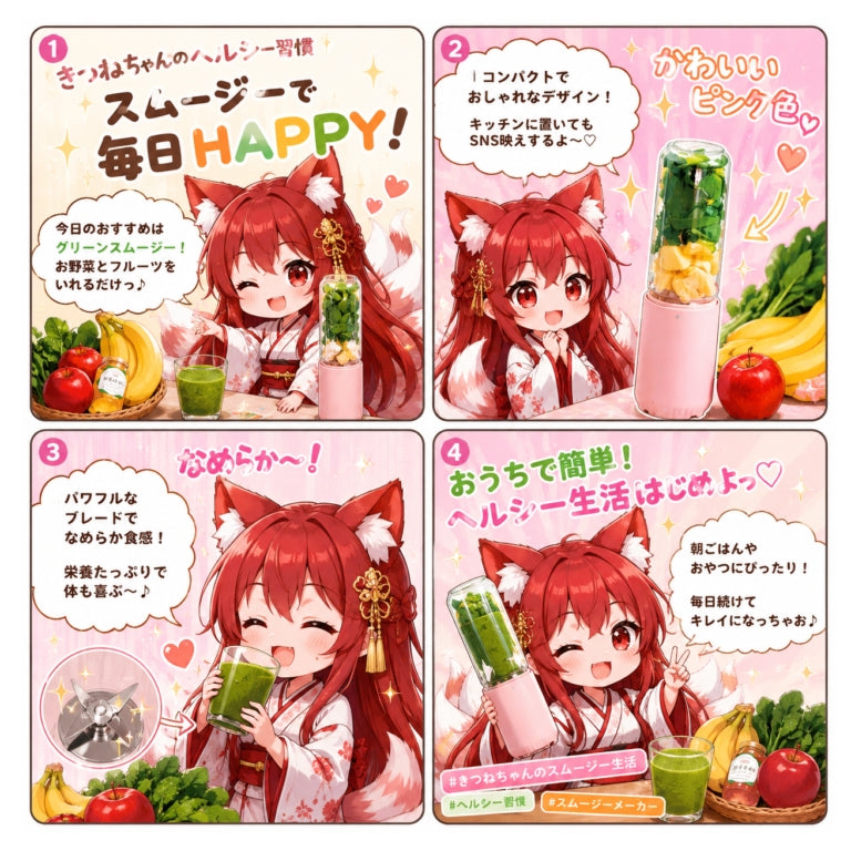 【4コマ漫画 特集】朝活に！手軽に！水分補給にもなる『ミキサー』特集 ～ 九尾のキツネと学ぶ ser.1  ～