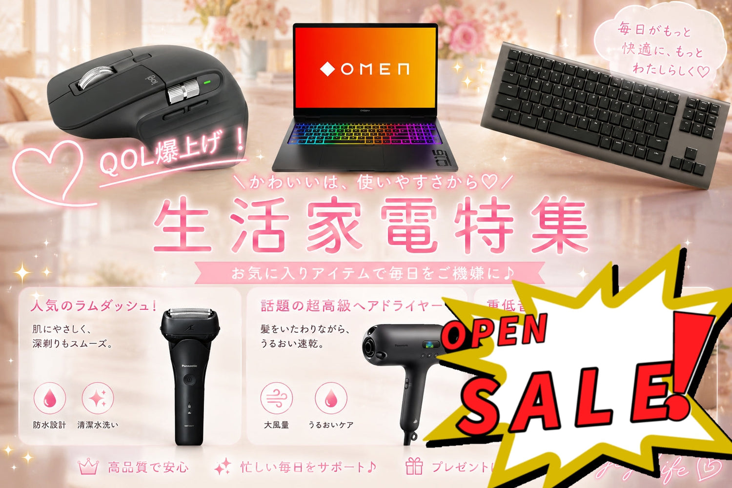 生活に！キッチン、水周り、エンタメ、趣味、アウトドア家電 特集