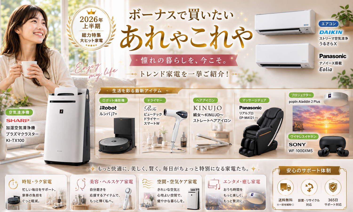 ボーナスで買いたい。揃えたいブランド家電特集
