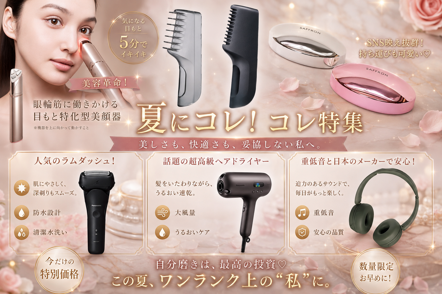 SNSで擦るだけで脱毛！？今の話題を特集