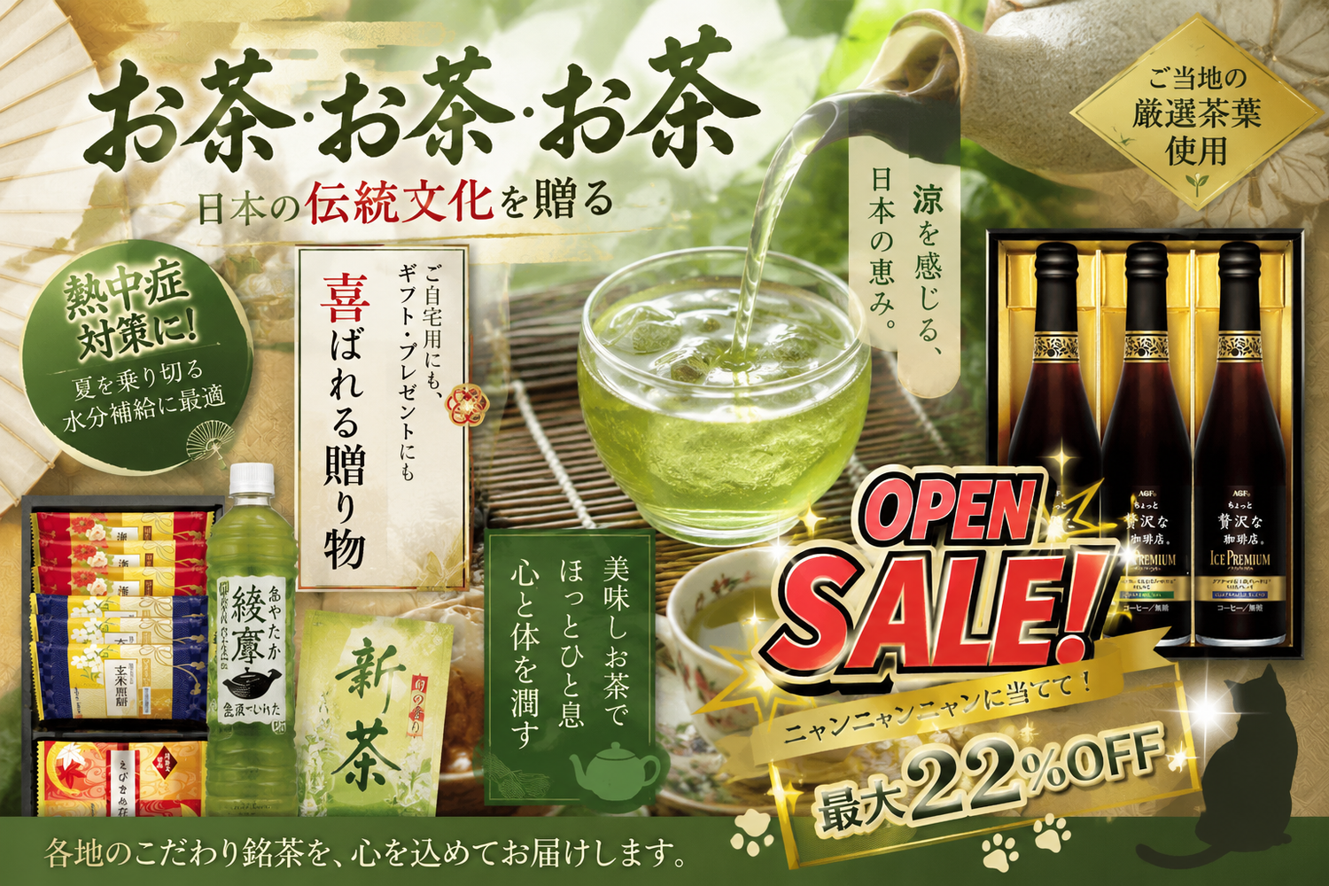 お茶！お茶！お茶！ 熱中症対策に 暑さ対策特集