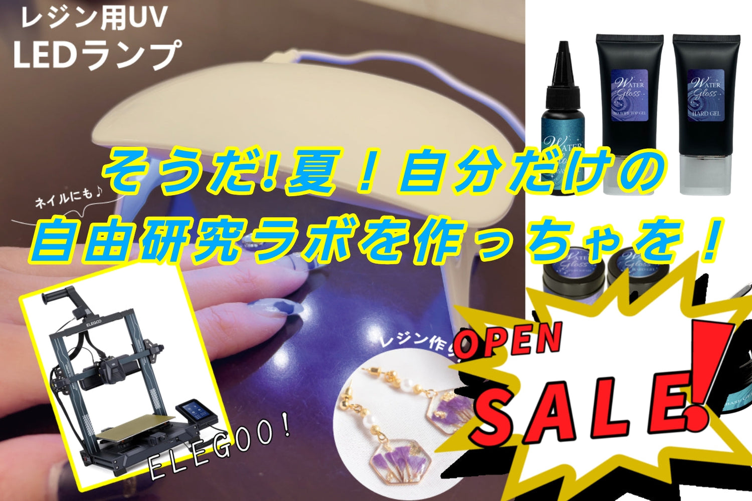 夏の自由研究コレクション！