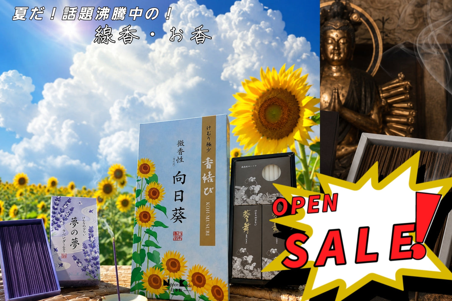 和を感じるトレンドのお香・線香で空間を夏模様へ🌼