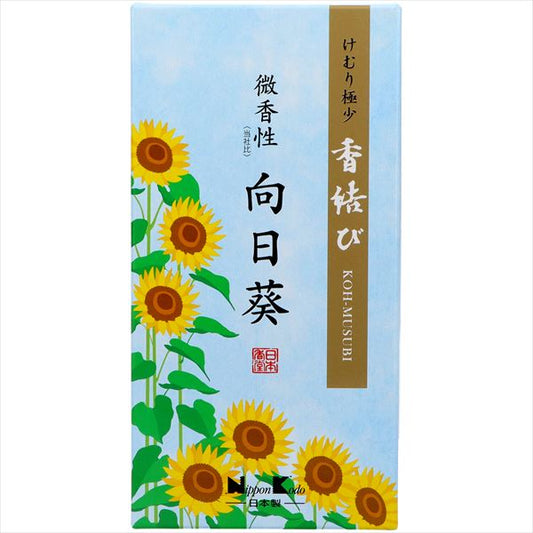 【オープンセール 12% OFF!】【夏 限定】【3日間 限定価格】【夏】日本香堂 香結び 向日葵 バラ詰