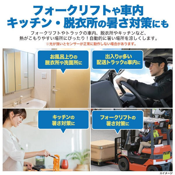 2WAY 人感センサー付き クリップファン