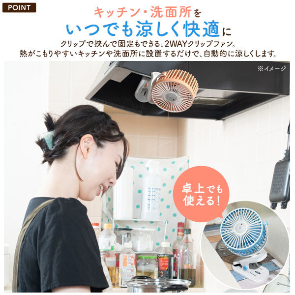 2WAY 人感センサー付き クリップファン