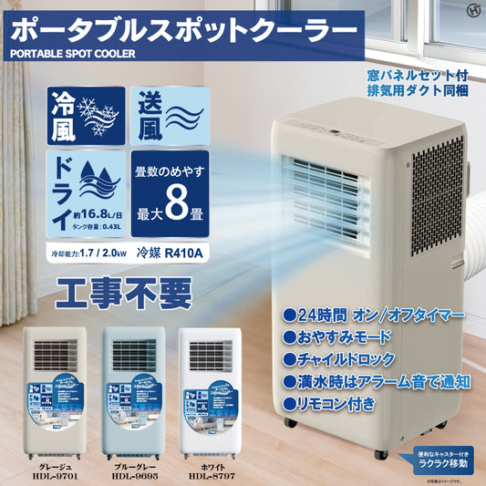 ヒロコーポレーション ポータブルスポットクーラー ホワイト