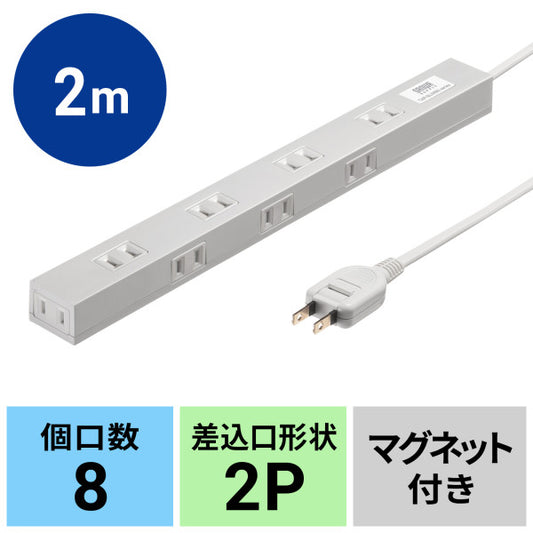 サンワサプライ 電源タップ 8口 1m 2m 3m