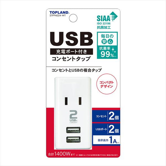 TOPLAND トップランド USB充電ポート付き コンセントタップ