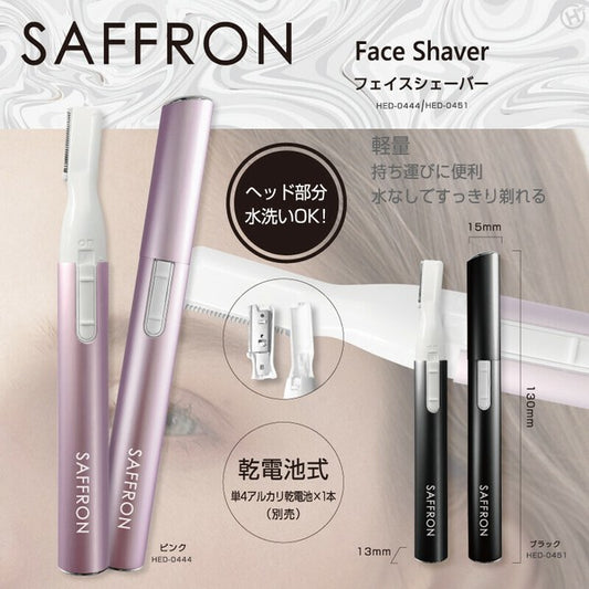 【夏！セール 12%OFF！】HIRO SAFFRON フェイスシェーバー　HED-04