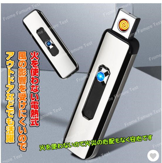 【火を使わず安全】【電熱式】USB充電式ライター メタリック