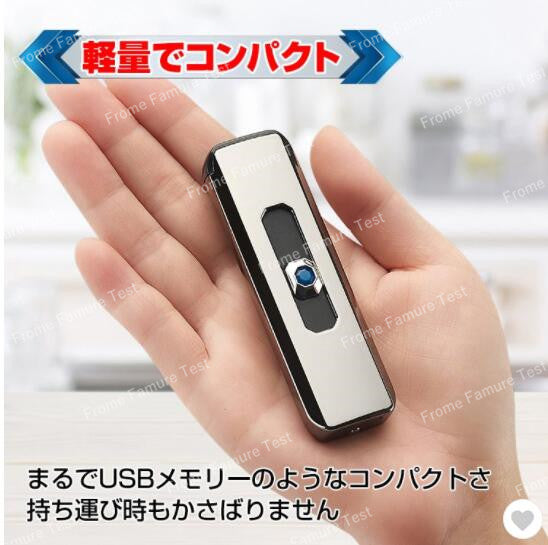 【火を使わず安全】【電熱式】USB充電式ライター メタリック