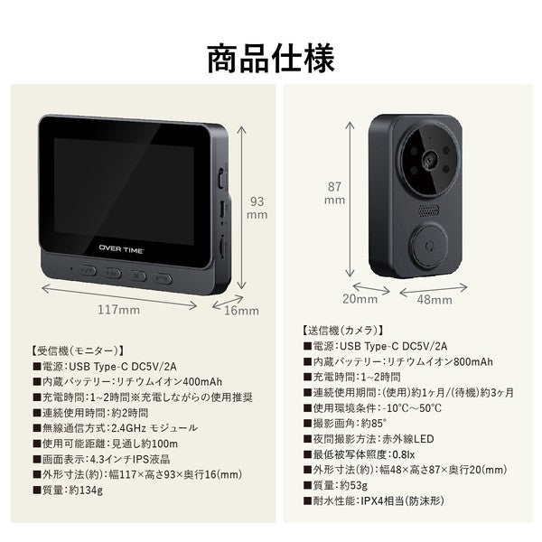 OVER TIME オーバータイム テレビドアホン カメラ付 コードレス 工事不要 簡単設置 ワイヤレス 防犯
