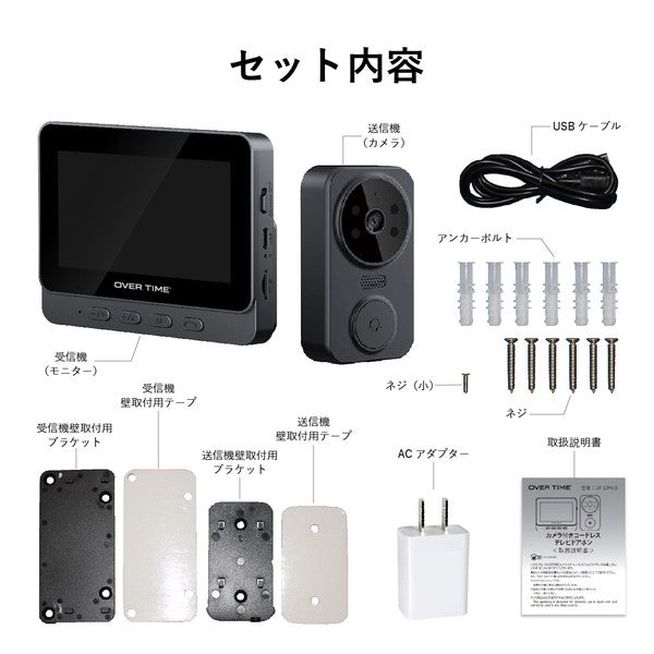 OVER TIME オーバータイム テレビドアホン カメラ付 コードレス 工事不要 簡単設置 ワイヤレス 防犯