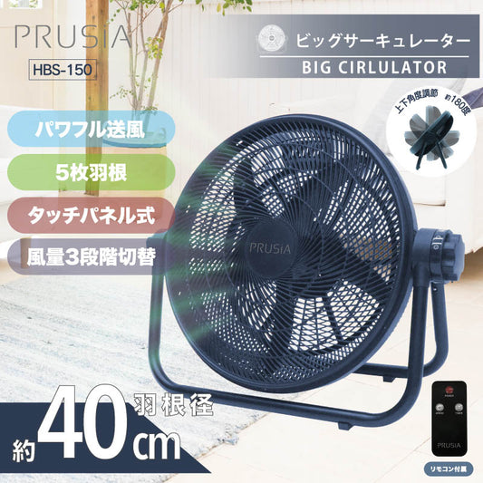 PRUSiA ビッグサーキュレーター