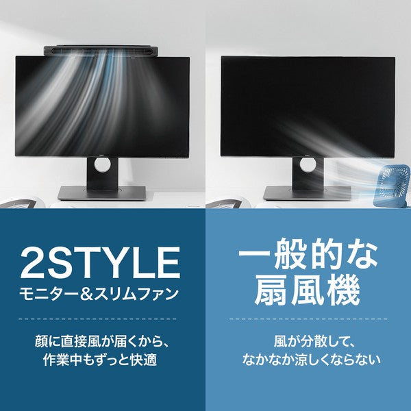 【夏だけ限定！】ROOMMATE 2STYLE モニター&ファン