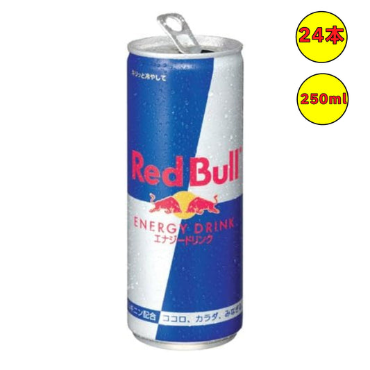 【5% BLACKFRIDAYセール！】レッドブル 240ml 24本