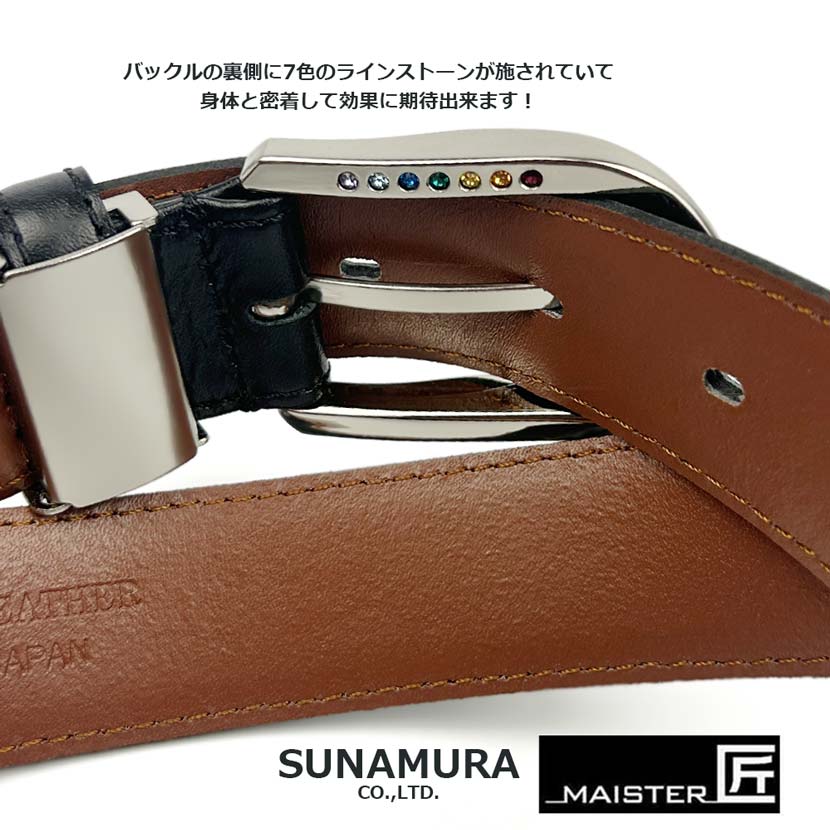 砂村 MAISTER 匠 SUNAMURA 7色のラインストーンをバックル裏に施すベルト ブラック 【本革ベルト】【シボ加工法2種類】【日本製】
