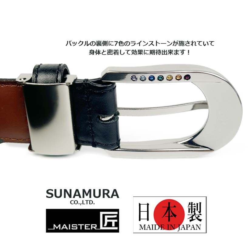 砂村 MAISTER 匠 SUNAMURA 7色のラインストーンをバックル裏に施すベルト ブラック 【本革ベルト】【シボ加工法2種類】【日本製】