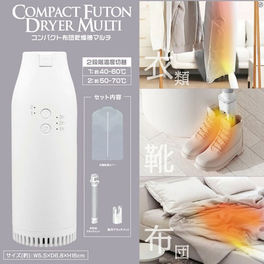 【梅雨対策！ セール12% OFF! 】【今だけ大特価】コンパクト 布団乾燥機 マルチに対応 HDL-0093
