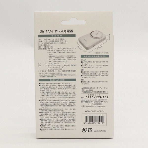 3in1ワイヤレス充電器 HED-0020