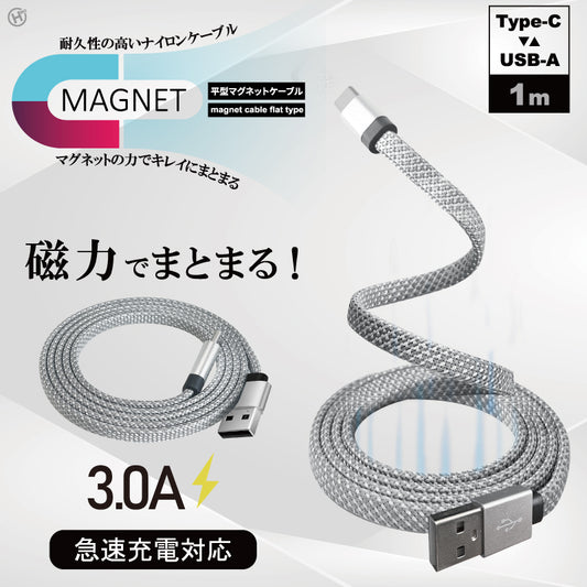 【今が買い時！ 7% OFF!】マグネットケーブル iPhone・Android・iPadの充電に　1m