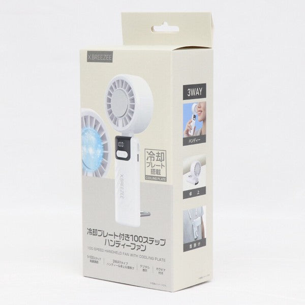 【夏セール 7．2%OFF！】【夏だけ限定家電】冷却プレート付き 100ステップ ハンディーファン(Aタイプ) HDL-2123