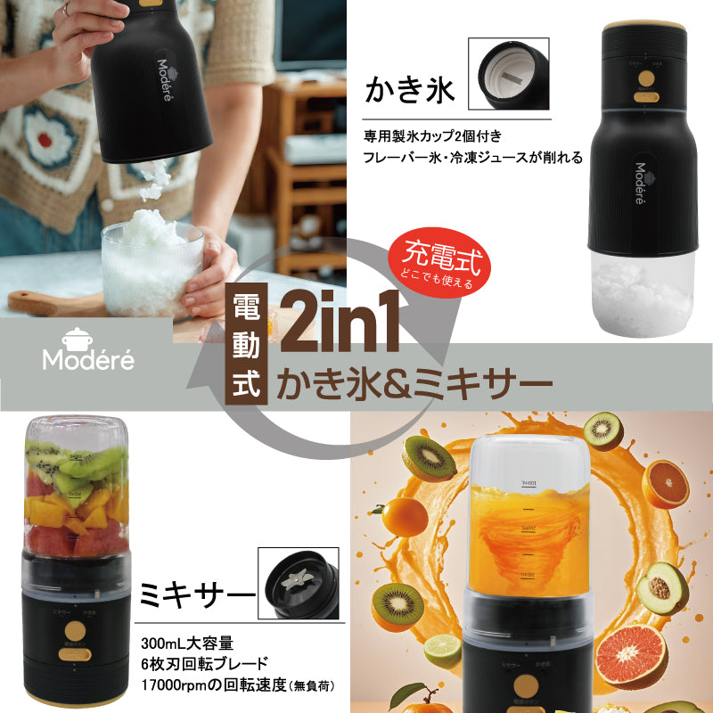 HIRO ヒロコーポレーション Modere 電動式2in1 かき氷 ＆ ミキサー HDL-7431