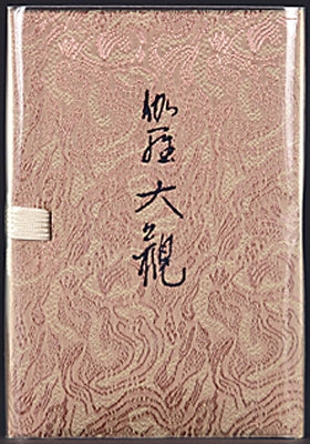 岩倉の高級お香・線香の販売シリーズ【伽羅】【永寿】【司薫】