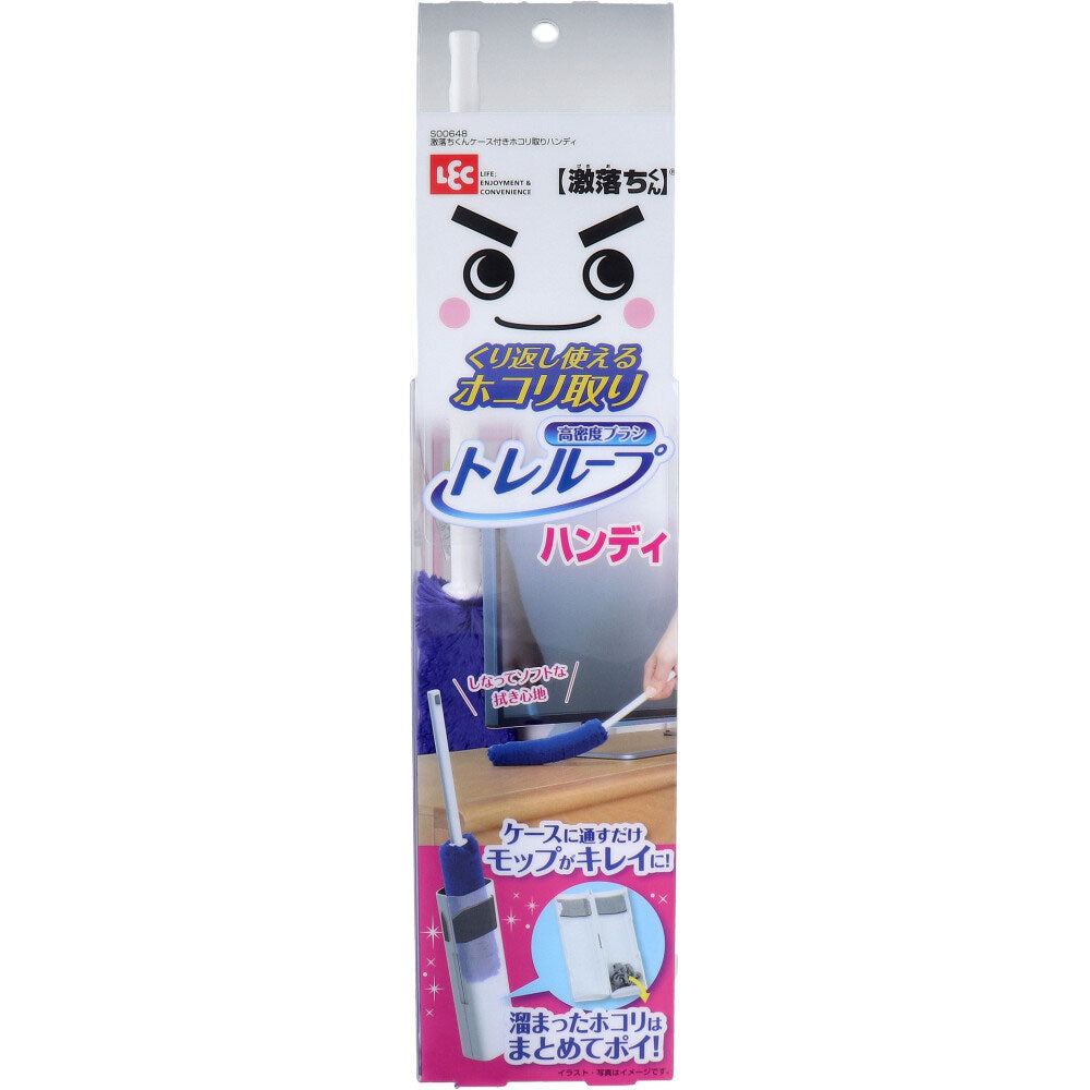 【6月 ベストセラー】激落ちくん くり返し使えるホコリ取りトレループ ハンディ ケース付 【MAX 10コセット】