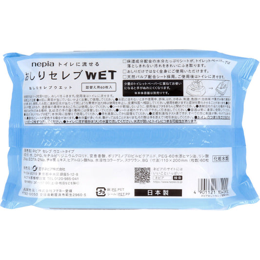 ネピア トイレに流せる おしりセレブWET 詰替用 60枚入×2コ MAX32個