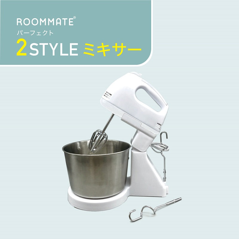 ROOMMATE パーフェクト2STYLEミキサー RM-222H